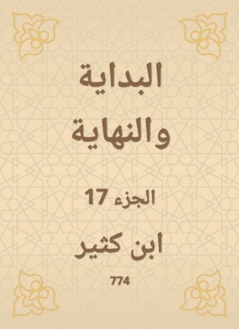 Ibn Katheer - The beginning and the end, E-bok