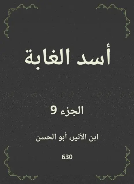Ibn Al -Atheer - Lion Forest, E-bok. Tillgänglighet: Lägg i varukorg