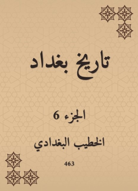 Al -Khatib Al -Baghdadi - History of Baghdad, E-bok. Tillgänglighet: Lägg i varukorg