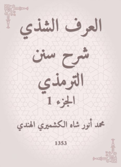 Muhammad Anwar Shah Al -Kashmiri Indian - Al -Araf Al -Shamsi Sharh Sunan Al -Tirmidhi, E-bok