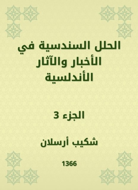 Shakib Arslan - Sindhis solutions in Andalusian news and effects, E-bok