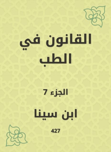 Ibn Sina - Law in medicine, E-bok