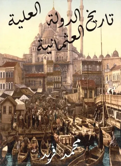 Mohamed Farid - History of the Ottoman Empire, E-bok. Tillgänglighet: Lägg i varukorg