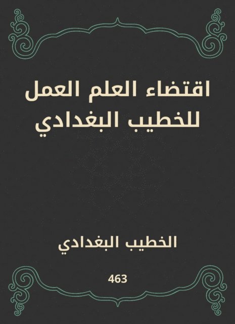 Al -Khatib Al -Baghdadi - The science is required to work for the preacher Al -Baghdadi, E-bok. Tillgänglighet: Lägg i varukorg