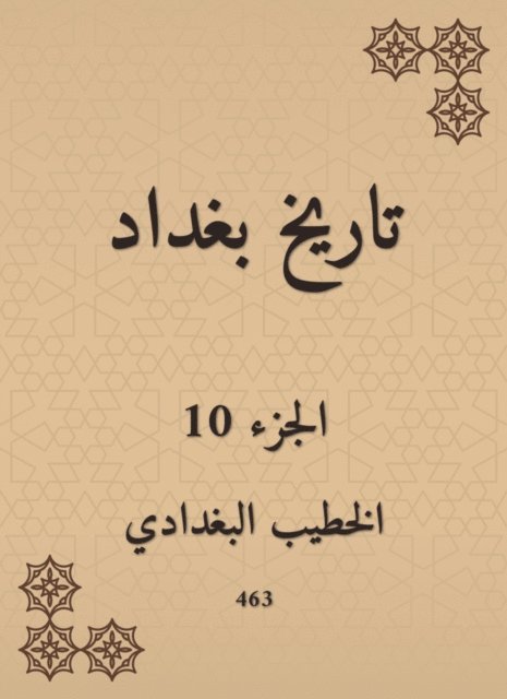 Al -Khatib Al -Baghdadi - History of Baghdad, E-bok. Tillgänglighet: Lägg i varukorg