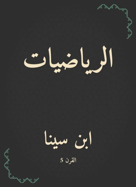 Ibn Sina - mathematics, E-bok