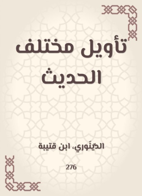 Ibn Qutaybah - Interpretation of the various hadiths, E-bok