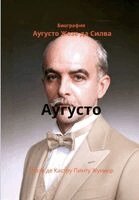  Пинту - Аугусто: Биография Аугус, Häftad
