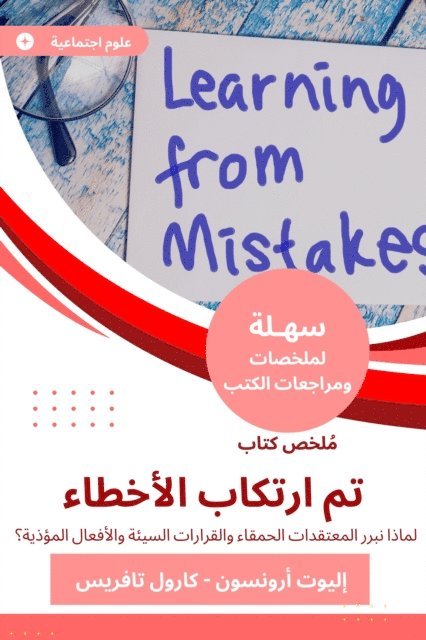 Carol Tavris, Elliot Aronson - Summary of a book made by mistakes, E-bok