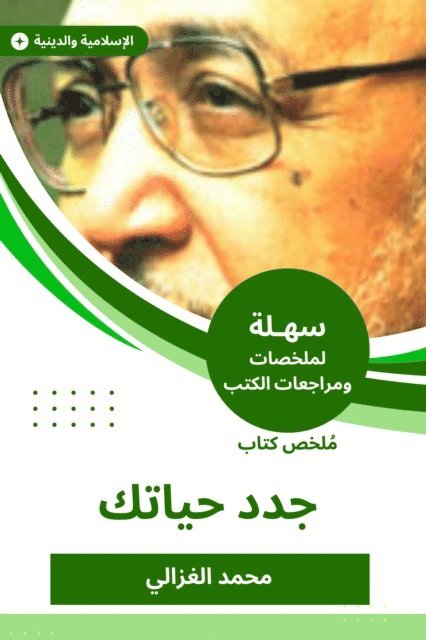 Muhammad Al-Ghazali - Summary of a new book your life, E-bok