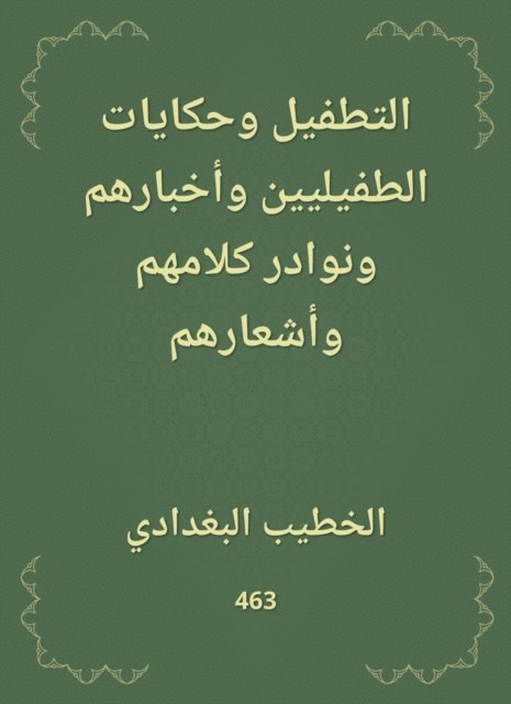 Al -Khatib Al -Baghdadi - Polishing, parasite tales, news, and the anecdotes of their words and poems, E-bok. Tillgänglighet: Lägg i varukorg