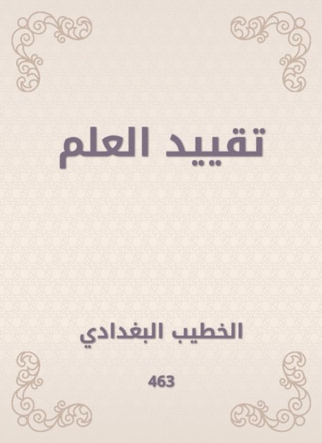 Al -Khatib Al -Baghdadi - Restriction of science, E-bok. Tillgänglighet: Lägg i varukorg