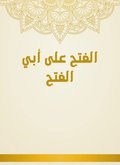 Al -Fath on Abu Al -Fath