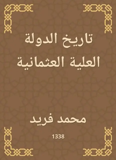History of the Ottoman Empire