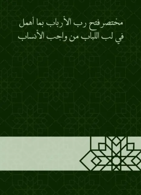 A brief conquest of the Lord of the Lords, with the duty of the lineage of the genealogy