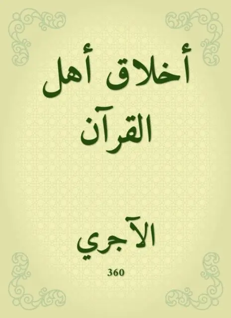Al -Ajri - The morals of the people of the Qur'an, E-bok. Tillgänglighet: Lägg i varukorg