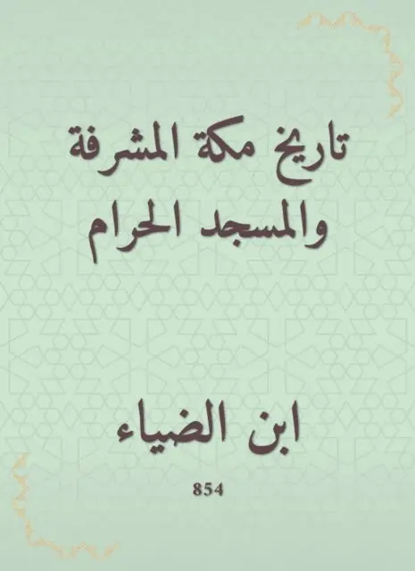 History of Mecca, the supervisor and the Grand Mosque