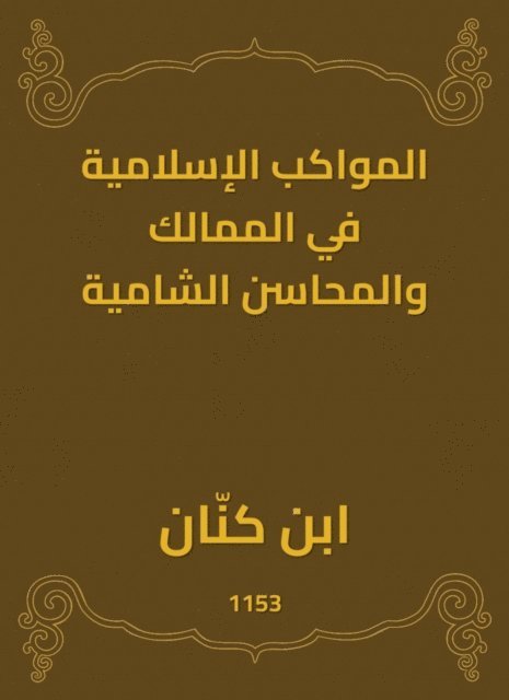 Islamic processions in the kingdoms and Levantine
