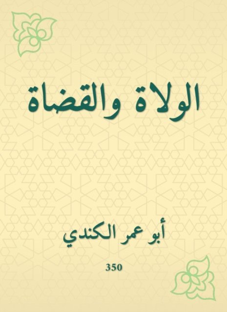 Abu Omar Al -Kindi - Governors and judges, E-bok. Tillgänglighet: Lägg i varukorg