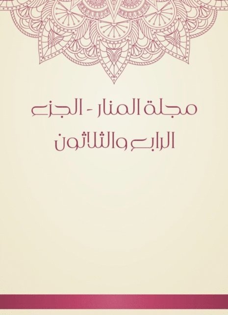 Al -Manar Magazine - Part 34