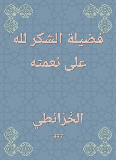 Al -Kharta - Thanks to God for his grace, E-bok