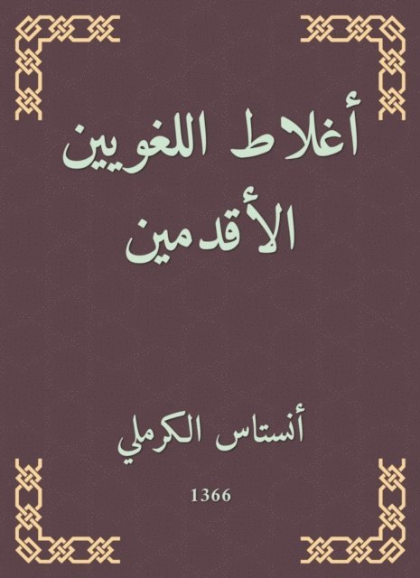 Carmeli Instance - The oldest linguists 'mistakes, E-bok