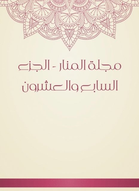Muhammad Rashid bin Ali Reda - Al -Manar Magazine - the twenty -seventh part, E-bok. Tillgänglighet: Lägg i varukorg