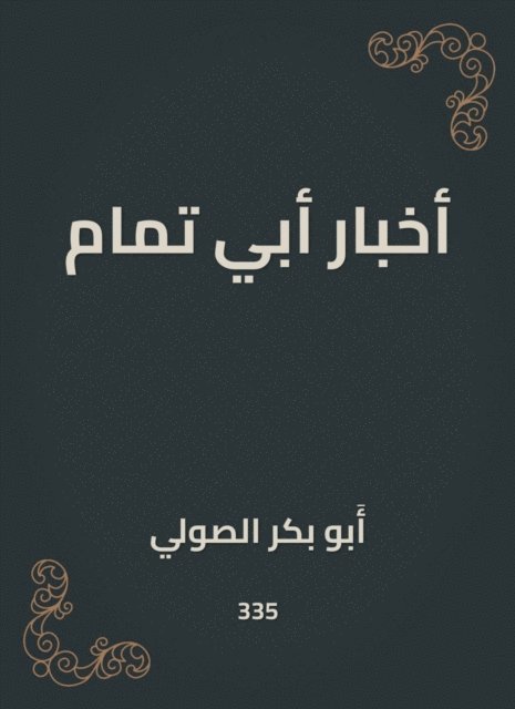 Abu Bakr Al -Suli - Abi Tammam News, E-bok