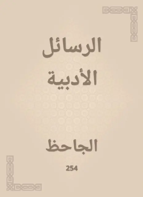 Abu Othman Al -Jahiz - Literary messages, E-bok. Tillgänglighet: Lägg i varukorg