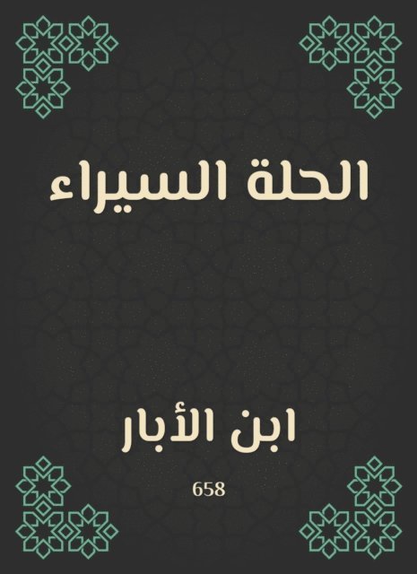 Ibn Al -Abar - Hilla Certain, E-bok. Tillgänglighet: Lägg i varukorg