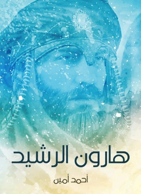 Ahmed Amin - Harun Al Rasheed, E-bok