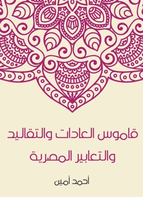 Ahmed Amin - Egyptian customs, traditions and expressions, E-bok