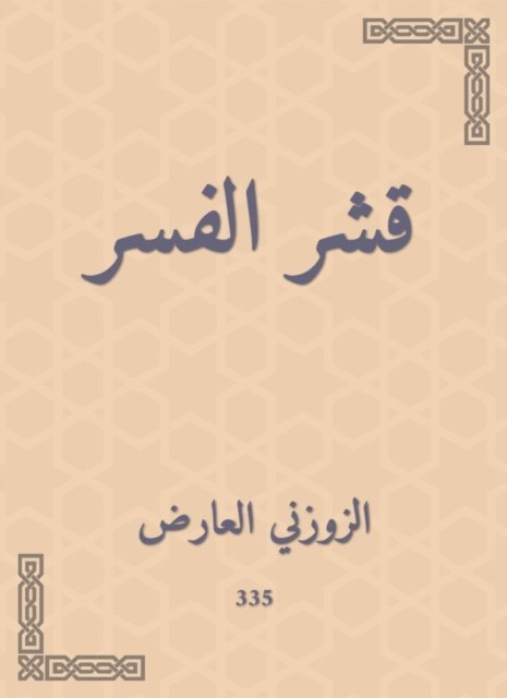 Al -Zuzni Al -Sadaa - Preach, E-bok