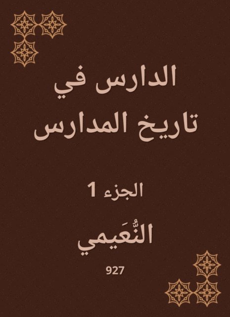 Al -Nuaimi - Study in the history of schools, E-bok. Tillgänglighet: Lägg i varukorg