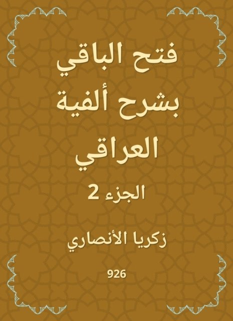 Zakaria Al -Ansari - Opening the rest by explaining the Iraqi millennium, E-bok