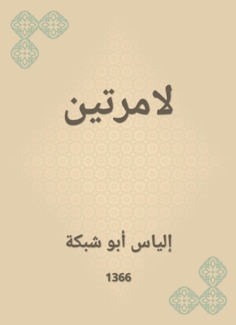 Elias Abu Shabaka - Two nations, E-bok