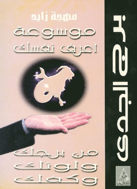 Mohja Zayed - Capricorn, E-bok. Tillgänglighet: Lägg i varukorg