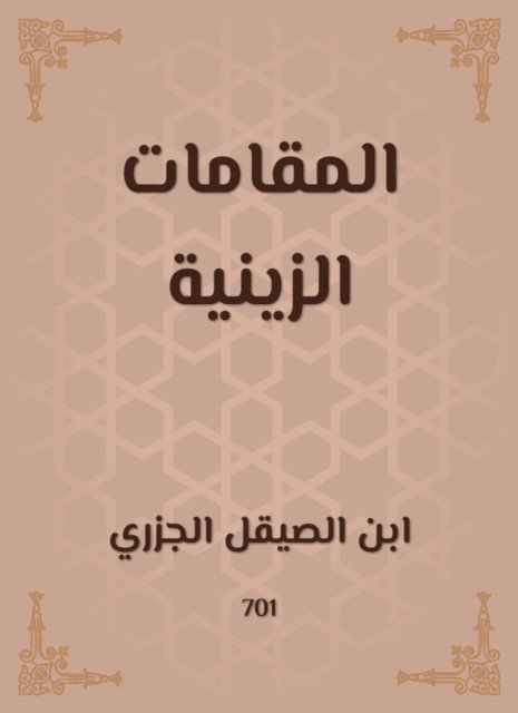 Ibn Al -Saqal Al -Jazari - Zinian shrines, E-bok