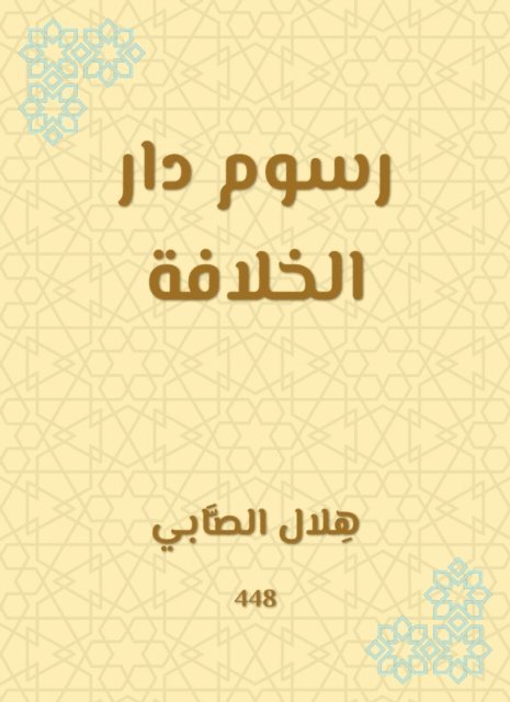 Caliphate house fees