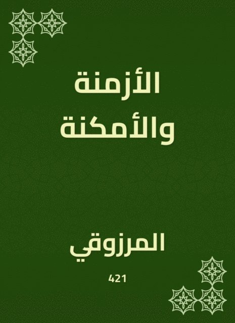 Al Marzouqi - Times and places, E-bok