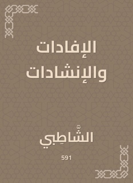 Shatby - Excellencies and praises, E-bok
