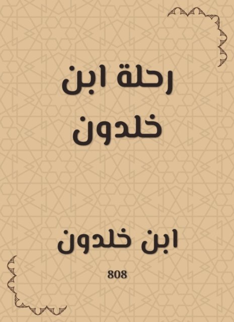 Ibn Khaldun - Ibn Khaldun's trip, E-bok