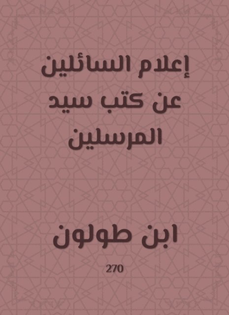 Ibn Tulun - Informing those who ask about the books of the master of the messengers, E-bok. Tillgänglighet: Lägg i varukorg