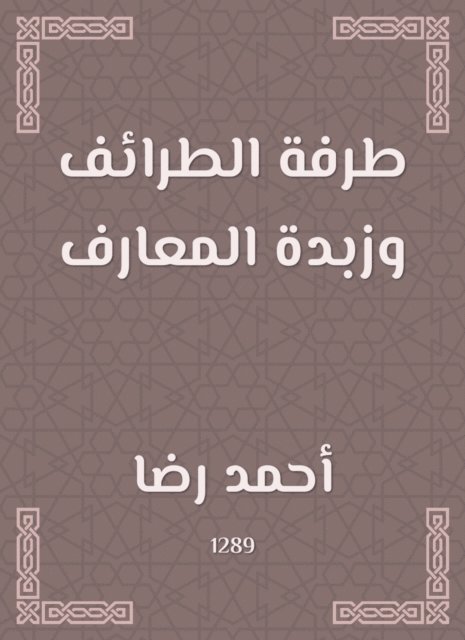 Ahmed Reda - Tarfs and the butter of knowledge, E-bok. Tillgänglighet: Lägg i varukorg