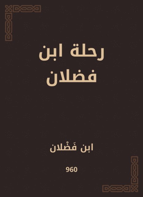 Ibn Fadlan - Ibn Fadlan's trip, E-bok