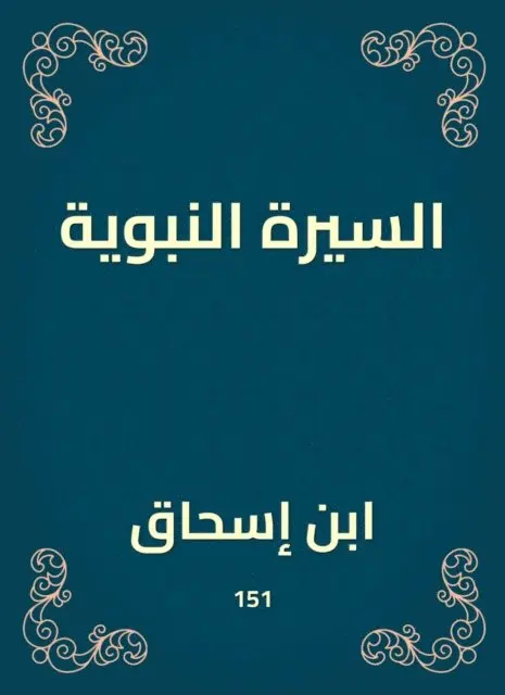 Ibn Ishaq - Biography of the Prophet, E-bok. Tillgänglighet: Lägg i varukorg