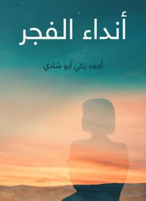 Ahmed Zaki Abu Shadi - Dawn call, E-bok. Tillgänglighet: Lägg i varukorg
