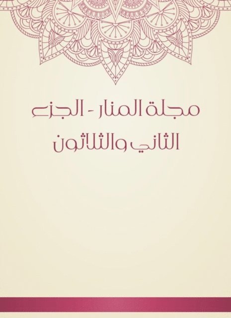 Muhammad Rashid bin Ali Reda - Al -Manar Magazine - Part Thirty -2, E-bok. Tillgänglighet: Lägg i varukorg