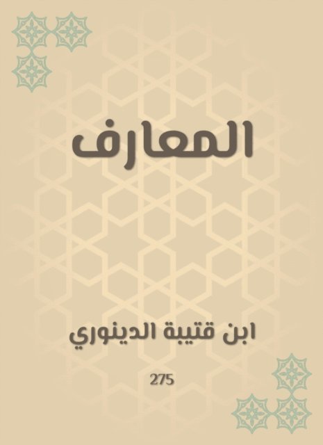 Ibn Qutaybah - Knowledge, E-bok