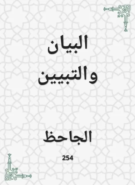 Abu Othman Al -Jahiz - Statement and showing, E-bok. Tillgänglighet: Lägg i varukorg